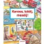 Keress, találj, mesélj!