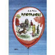 Micimackó a legjobb mackó