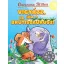 Vigyázz, ha jön a Brutiszaurusz!